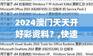 2024澳门天天开好彩资料？,快速解析响应策略_粉丝版99.763-8