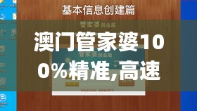 澳门管家婆100%精准,高速响应策略解析_游戏版25.227-2