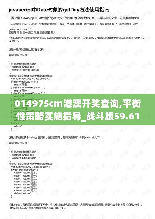 014975cm港澳开奖查询,平衡性策略实施指导_战斗版59.615-4