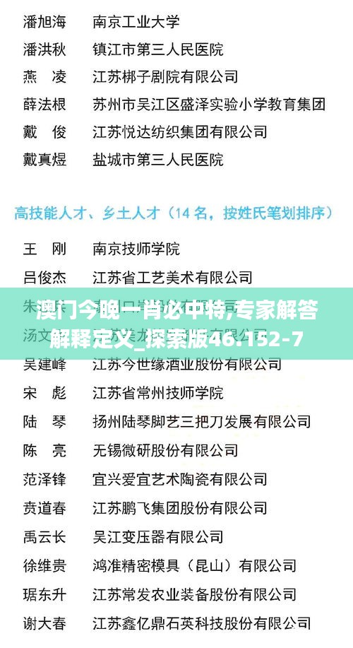 澳门今晚一肖必中特,专家解答解释定义_探索版46.152-7