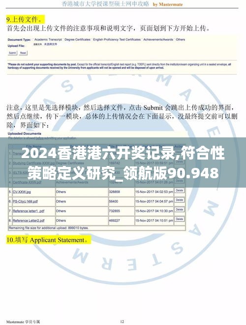 2024香港港六开奖记录,符合性策略定义研究_领航版90.948-7