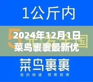 独家爆料，菜鸟裹裹全新优惠码大放送，省钱寄件攻略来袭！