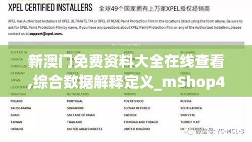 新澳门免费资料大全在线查看,综合数据解释定义_mShop45.206-7