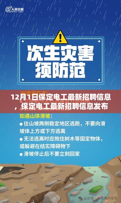 保定电工最新招聘信息发布与个人机遇行业趋势探析