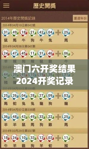 澳门六开奖结果2024开奖记录查询表,稳定解析策略_运动版82.968-9