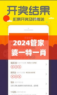 2024管家婆一特一肖,实践性执行计划_工具版28.194-6