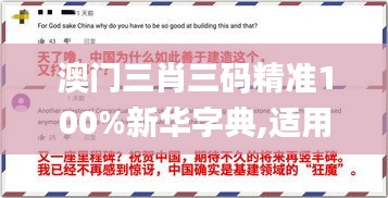 澳门三肖三码精准100%新华字典,适用性方案解析_PalmOS43.271-4