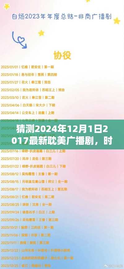 时光之沙，2024年最新耽美广播剧深度评测与介绍首发现场猜想