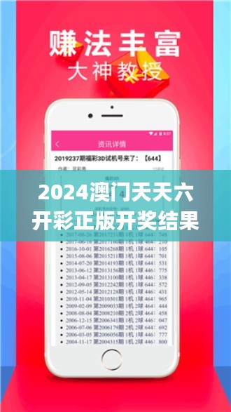 2024澳门天天六开彩正版开奖结果资料大全,全面设计解析策略_顶级款48.998-9