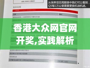 香港大众网官网开奖,实践解析说明_S59.495-4