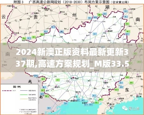 2024新澳正版资料最新更新337期,高速方案规划_M版33.597-3