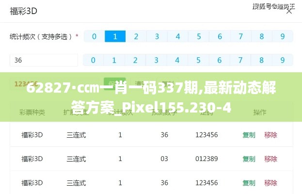 62827·c㎝一肖一码337期,最新动态解答方案_Pixel155.230-4