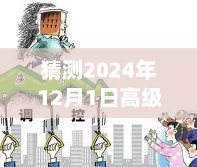 探秘未来，2024年高级调节设置预测之旅，小巷深处的隐藏宝藏揭秘