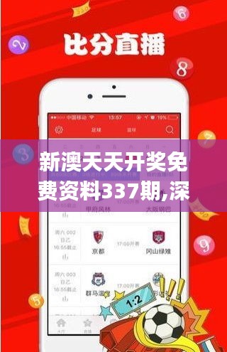 新澳天天开奖免费资料337期,深入数据执行计划_限定版99.344-6