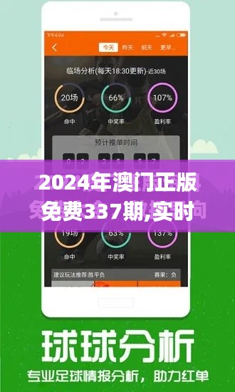 2024年澳门正版免费337期,实时解答解释定义_GT77.589-4