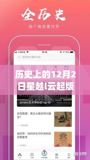 星越L云起版APP，连接友情与爱的温馨日常故事，12月2日最新更新标题