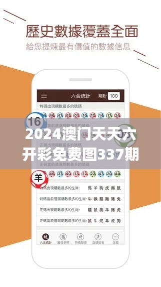 2024澳门天天六开彩免费图337期,实地策略验证计划_旗舰款95.911-7