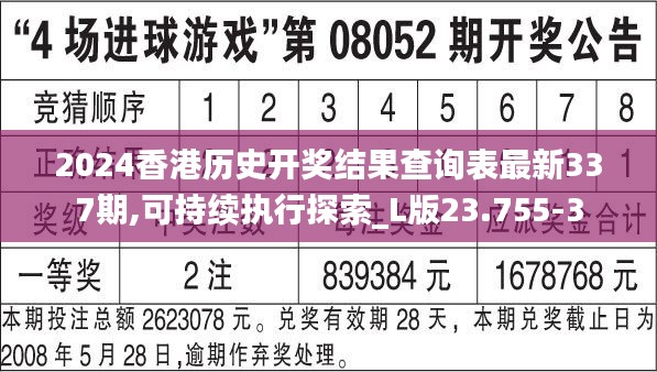 2024香港历史开奖结果查询表最新337期,可持续执行探索_L版23.755-3