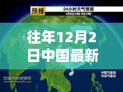 往年12月2日中国疫情最严重城市回顾与观点阐述