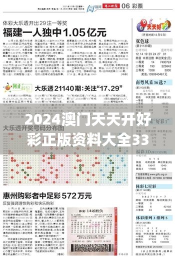 2024澳门天天开好彩正版资料大全338期,综合数据解析说明_创新版22.201-6