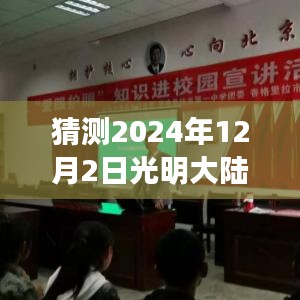 揭秘光明大陆攻略背后的秘密，2024年12月2日攻略及小巷美食之旅探索