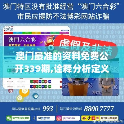 澳门最准的资料免费公开339期,诠释分析定义_iShop79.282-3