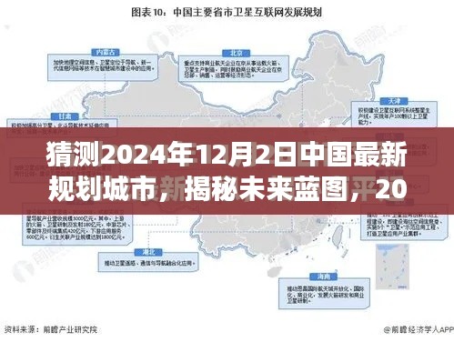 揭秘未来蓝图，预测中国最新规划城市的发展方向与未来猜想（2024年12月2日）