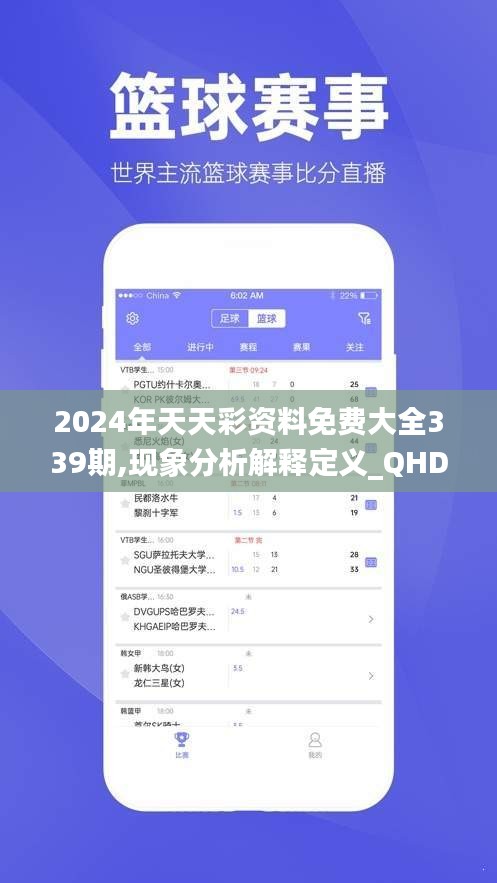 2024年天天彩资料免费大全339期,现象分析解释定义_QHD23.517-5