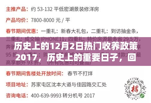 回顾历史，2017年12月2日收养政策革新及其深远影响，热门收养政策一览