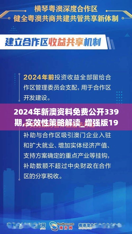 2024年新澳资料免费公开339期,实效性策略解读_增强版190.847-8