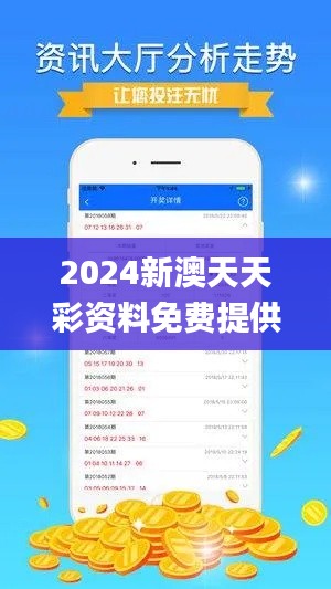 2024新澳天天彩资料免费提供339期,系统评估说明_开发版47.274-7