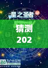 邹氏最新小说星辰幻梦深度剖析与评测介绍，2024年新作展望