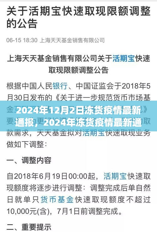 多方观点碰撞与个人立场阐述，关于冻货疫情最新通报的解读与预测