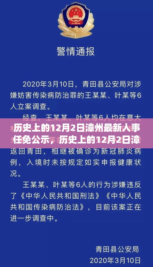 历史上的12月2日漳州人事任免公示详解及参与指南