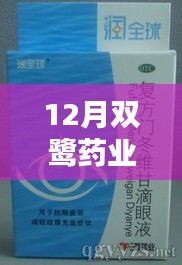 双鹭药业热门消息与深巷隐秘之宝及小巷特色小店探秘