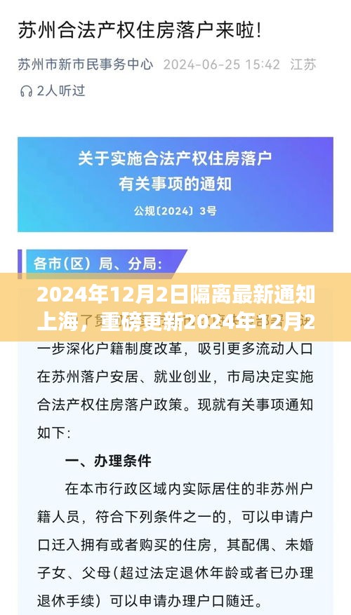 重磅更新，2024年12月2日上海隔离最新通知详解