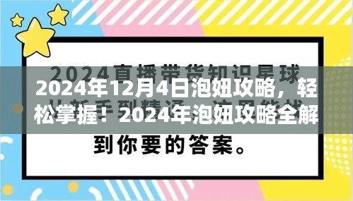 2024年12月4日 第4页