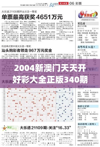 2004新澳门天天开好彩大全正版340期,实地数据验证执行_安卓版75.669-8