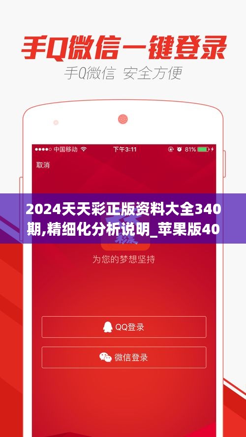 2024天天彩正版资料大全340期,精细化分析说明_苹果版40.878-4