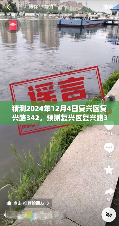 2024年视角下的复兴区复兴路342号未来发展趋势预测