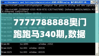 7777788888奥门跑跑马340期,数据整合实施方案_VE版38.217-5