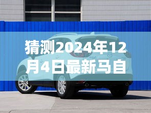 全新马自达CX-9深度解析，特性、体验与目标用户分析（2024年12月4日版）