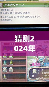 揭秘未来！符文工房3全面攻略预测，抢先了解2024年12月4日游戏攻略揭秘