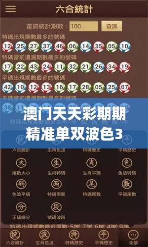 澳门天天彩期期精准单双波色340期,诠释评估说明_C版97.973-7