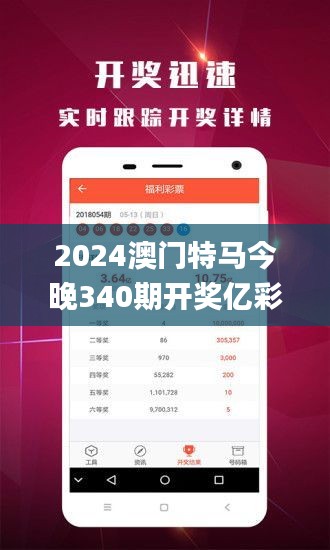 2024澳门特马今晚340期开奖亿彩网,全面设计执行数据_苹果款35.684-4