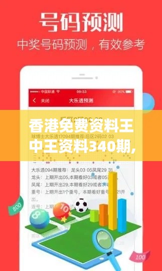 香港免费资料王中王资料340期,实地分析考察数据_GM版71.256-3