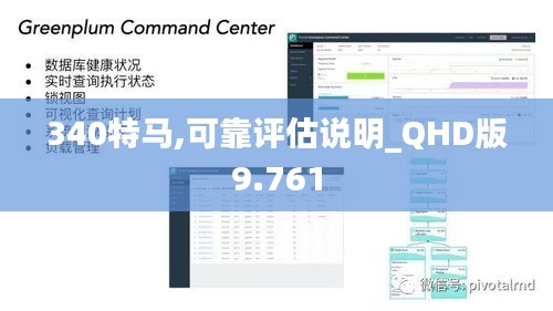 340特马,可靠评估说明_QHD版9.761