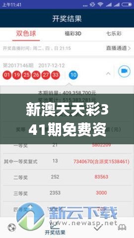 新澳天天彩341期免费资料大全查询,实地方案验证策略_标配版9.888