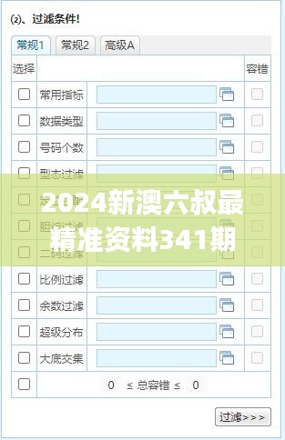 2024新澳六叔最精准资料341期,现状解读说明_Nexus4.355