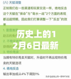 历史上的12月6日，与自然美景的奇妙互动作业之旅